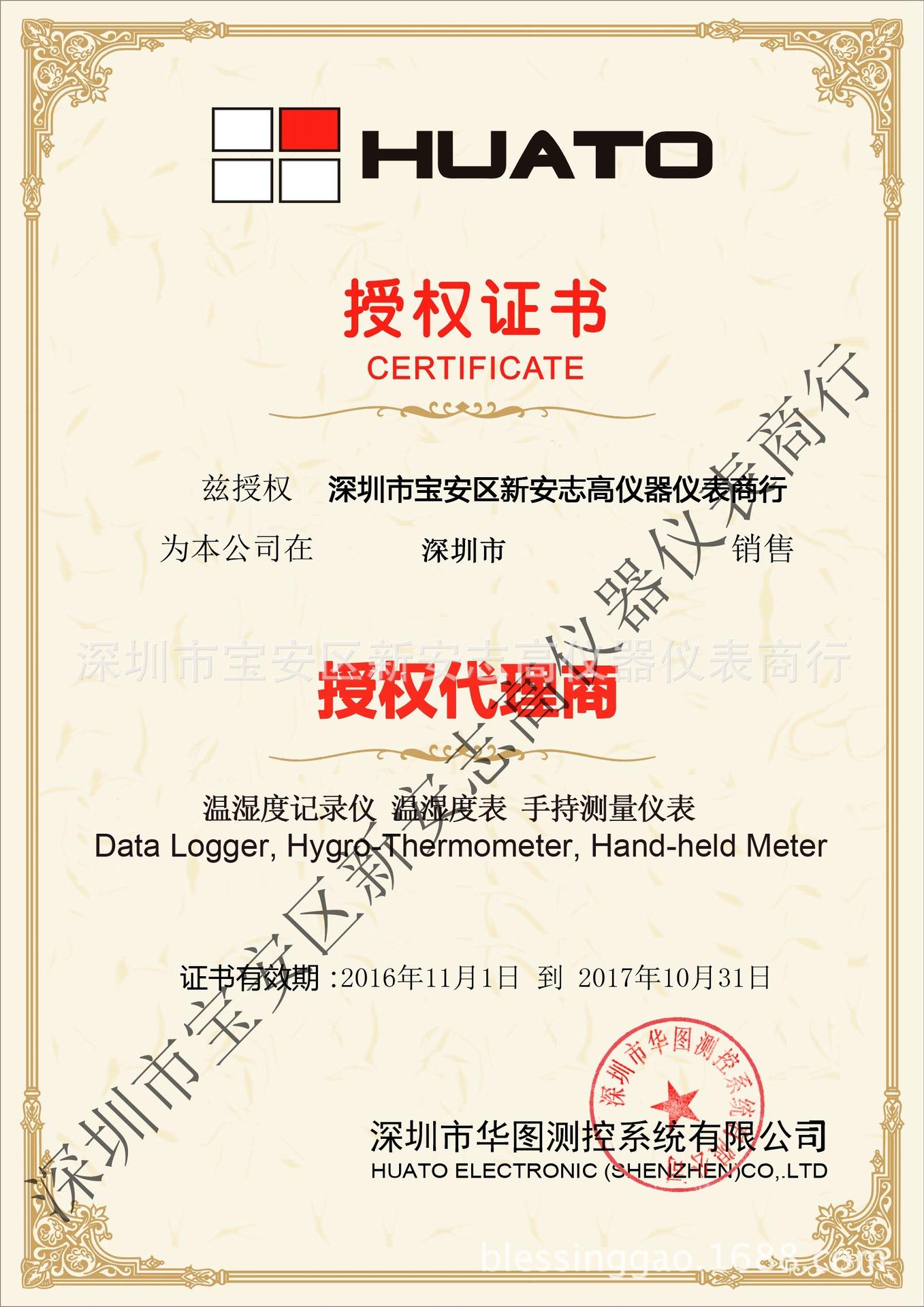 授权书-宝安新安志高