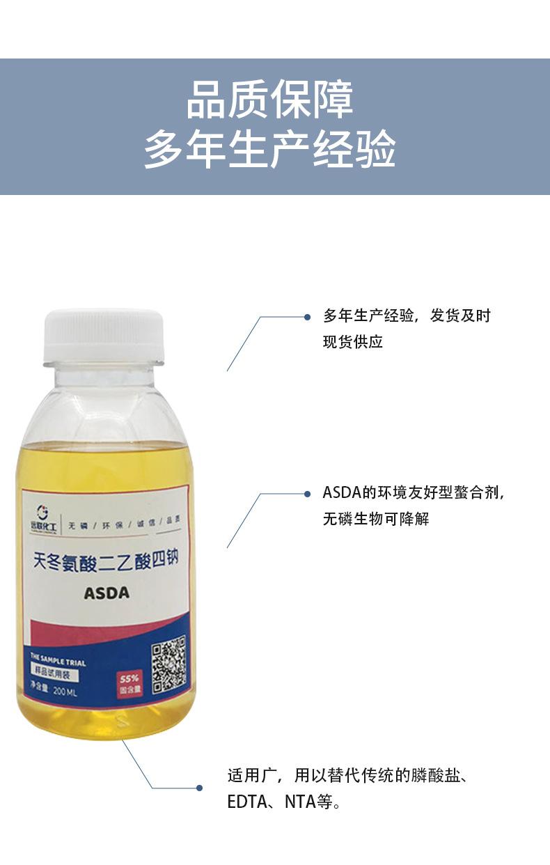 天冬氨酸二乙酸四钠详情_04.jpg