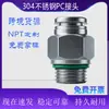Conector rápido de PC de acero inoxidable 304, roscado para un sellado preciso y prevención de fugas, resistente a altas y bajas temperaturas, conector para manguera de aire neumática
