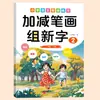 Ejercicios Especializados para Chino de Primaria: Escribe Palabras Basadas en Pinyin, Aprende Caracteres Nuevos, Forma Palabras, Haz Oraciones, Añade o Resta Trazos para Crear Caracteres Nuevos