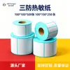 Papel de Impresión de Etiquetas Térmicas Tri-Prueba Yongli Etiqueta Adhesiva Especial de Amazon Transfronteriza Pegatina de Logística Papel de Código de Barras