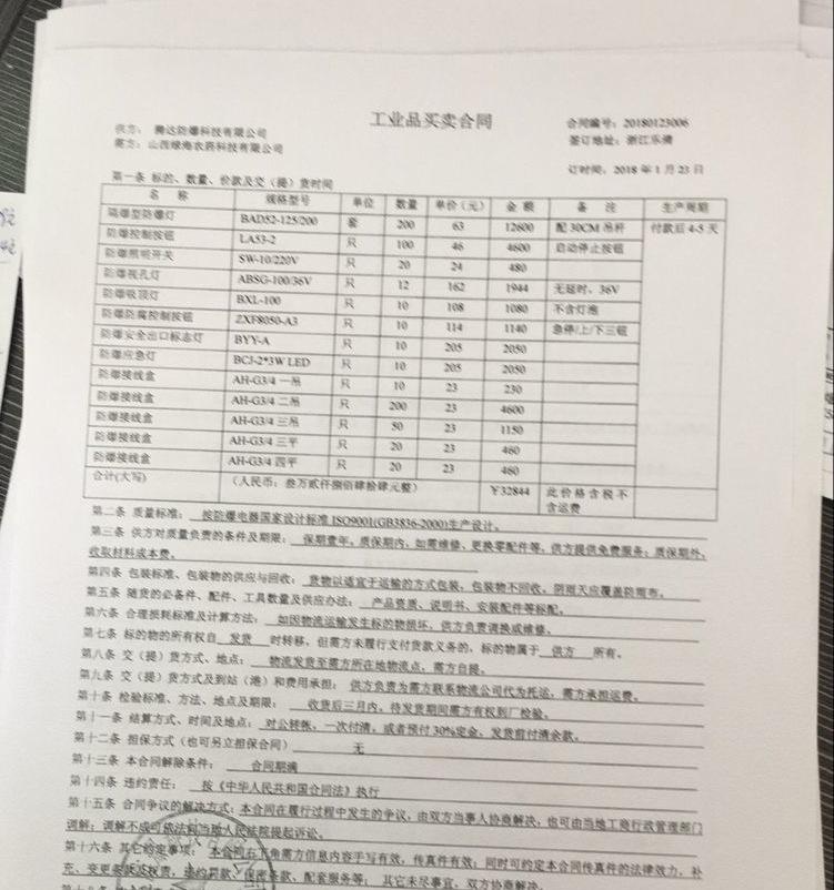防爆急停按钮合同