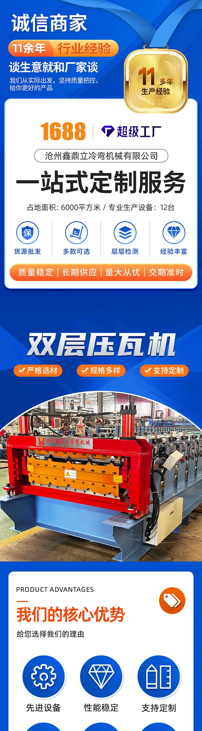 沧州鑫鼎立冷弯机械有限公司详情页_01.jpg