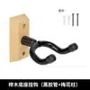 Gancho de Madera Maciza para Guitarra Eléctrica Acústica Ukulele Colgador con Base de Madera Gancho de Pared para Guitarra con Base de Madera Transfronterizo