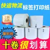 Papel de Impresión Express Aneng Etiqueta de Logística Pegatina Formulario de Zto Express Papel de Formulario en Blanco Mejor Express Yunda