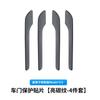 Adecuado para Huanxin Modelo Y/3 Tesla manija de puerta stick nocturno luminoso antiarañazos protector stick venta al por mayor