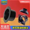 Adaptador de Ventilación Rectangular con Brida de Plástico para Aire Acondicionado Tubo de Escape 150 Conducto de Ventilación Cuadrado a Redondo con Borde