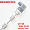 Interruptor de Boia com Haste de Conexão em Aço Inoxidável Sensor de Nível de Líquido Interruptor de Palheta Controlador de Nível de Água Boias Multi-Ponto Não Padrão