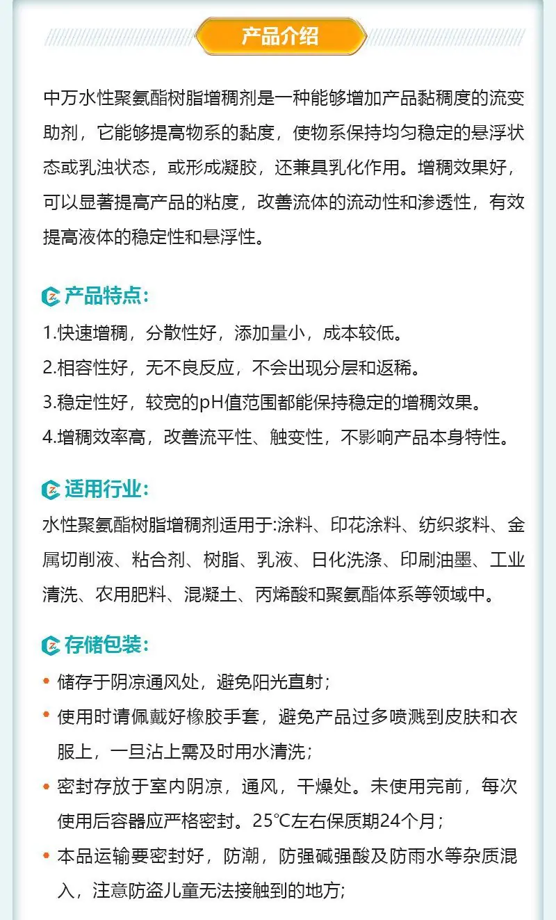 5.水性聚氨酯树脂增稠剂.jpg