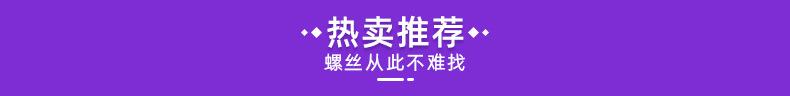 热卖螺丝推荐_01.jpg