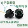 Propulsor sin escobillas de 12V Dron submarino Bote inflable Barco de pesca Robot Barco de rescate Set de propulsión para tabla de paddle