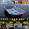 Vehículo Todoterreno Montado Combinación Barco Ppr Plástico Barco Empalme Barco de Pesca Plegable