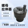Dispositivo Hidráulico de Apriete de Tuercas para Máquina de Carbón de Xi'an M80x6 Dispositivo Hidráulico de Apriete de Tuercas para Recolector de Carbón