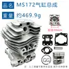 Compatible con el conjunto de pistón STIHL MS172 1148 020 1203, compatible con el conjunto de cilindro MS162 MS172