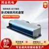 Unidade Fan Coil Horizontal Embutida Comercial para Shoppings e Edifícios de Escritórios, Unidade Fan Coil com Ventilador de Baixo Ruído para Ar Condicionado de Água Quente e Fria