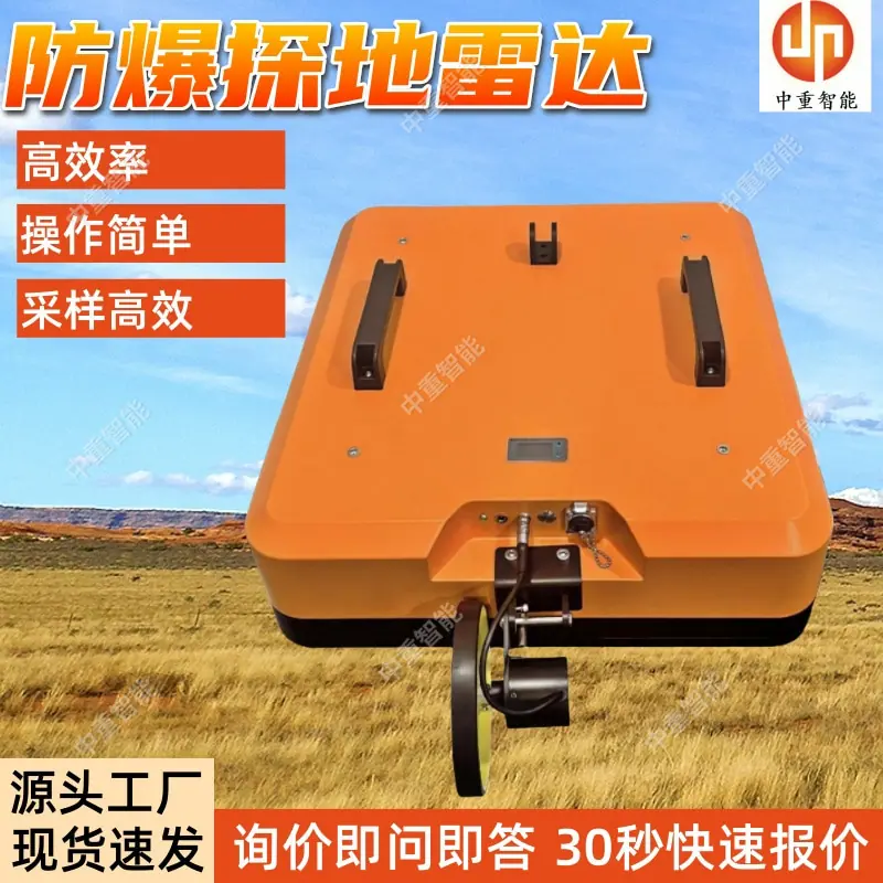 防爆探地雷达.jpg
