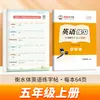 Novo livro de prática de caligrafia em inglês estilo Hengshui para o ensino de línguas estrangeiras de Zou Mubai para os 3º, 4º, 5º e 6º anos, primeiro e segundo semestres