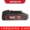 Cargador de Batería Original DEVON 20v para Batería de Litio 4.0/5.2 Carga Rápida Flash Charging Herramienta Eléctrica Amigo Grande