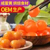 Jinqixiang Yema de Huevo Salado Pequeña Producción OEM de Arena Suelta Yema de Huevo Aceitosa Ingredientes para Hornear Procesamiento y Producción de Huevo de Pato Salado