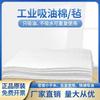 Directo de Fábrica blanco industrial algodón absorbente de aceite almohadilla absorbente de aceite limpieza taller maquinaria barco campo petrolero marítimo absorbente de aceite