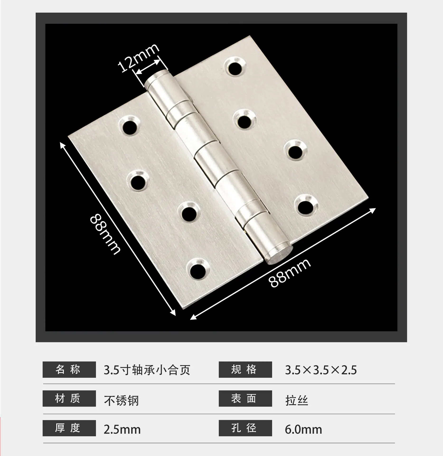 3.5寸轴承合页