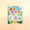 Novo Livro de Pintura Estereoscópica 3D Mágica Divertido e Incrível para Desenho e Colorir Criativos para Alunos do Ensino Fundamental e Brinquedo Educacional Infantil