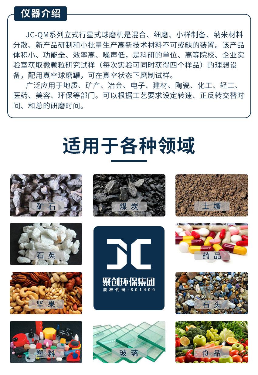 球磨机详情页2