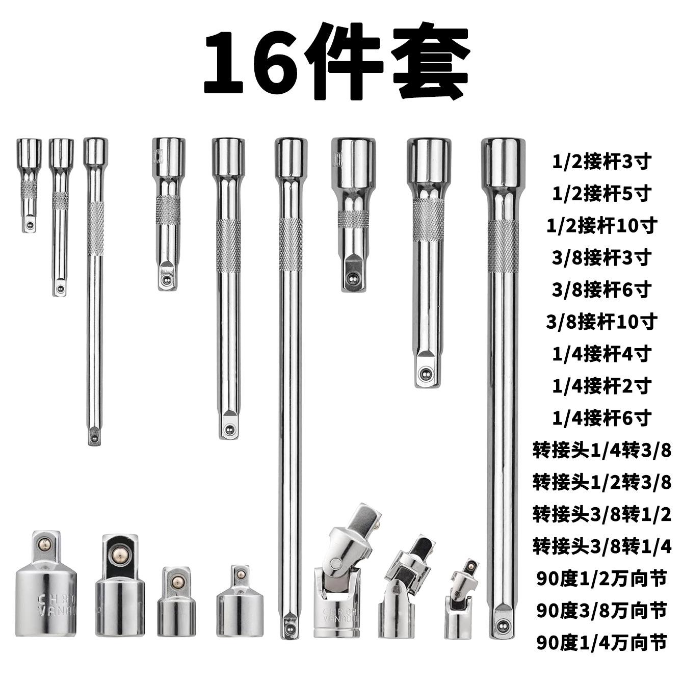 16件套