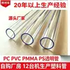 Ventas Directas de Fábrica, Diámetro Exterior 3 mm~60 mm Tubo de PC de Alta Transparencia, Tubo de PC Todo en Stock