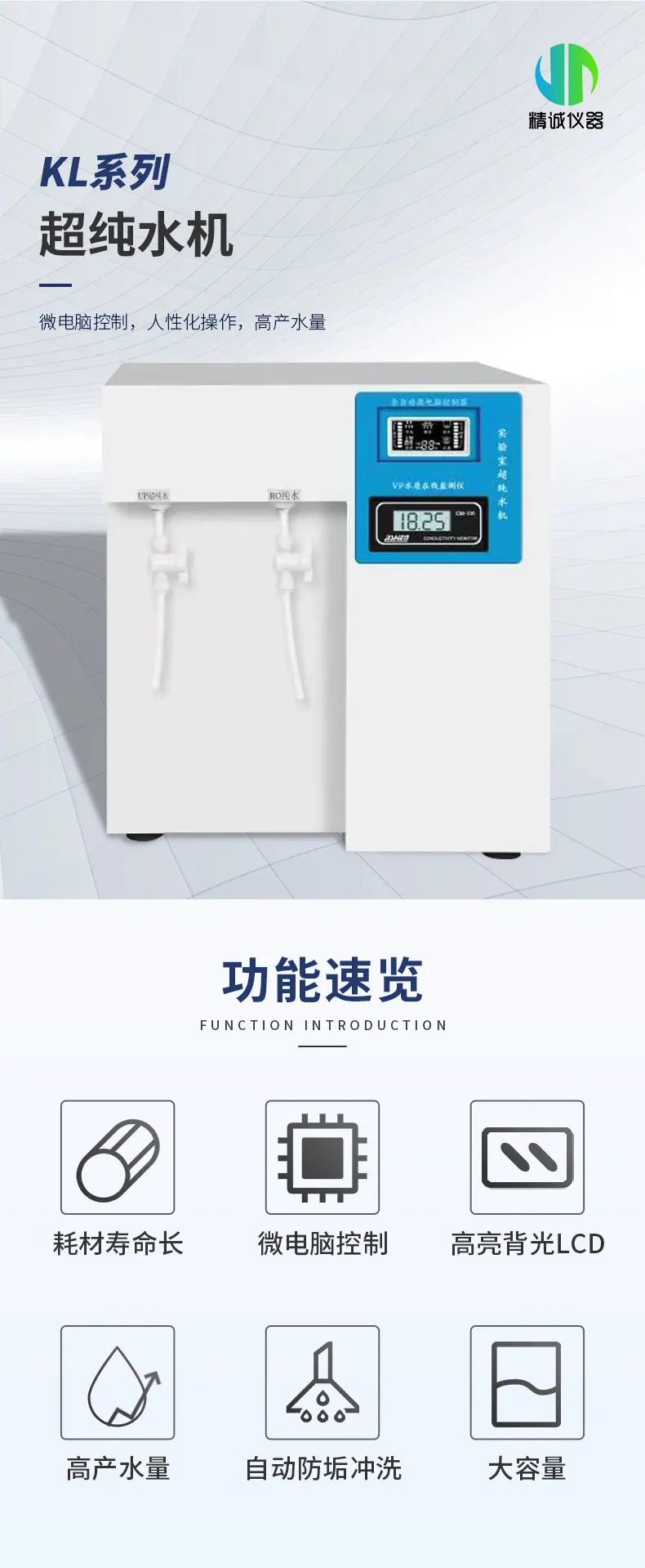 KL系列纯水机详情页_01