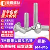 Tornillos de acero al carbono galvanizado con cabeza plana grande de hexágono interior, tornillos con cabeza de paraguas grande de hexágono interior, pernos con cabeza de hongo y cabeza de sombrero grande M4M5M6