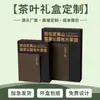 Caja de Empaque de Té con Tapa abatible, Caja de Regalo de Té Blanco de Tapa dura, Caja de Empaque de Té Negro, Té Verde, Caja de Regalo de Té Pu-Er, Personalización de Caja de Té