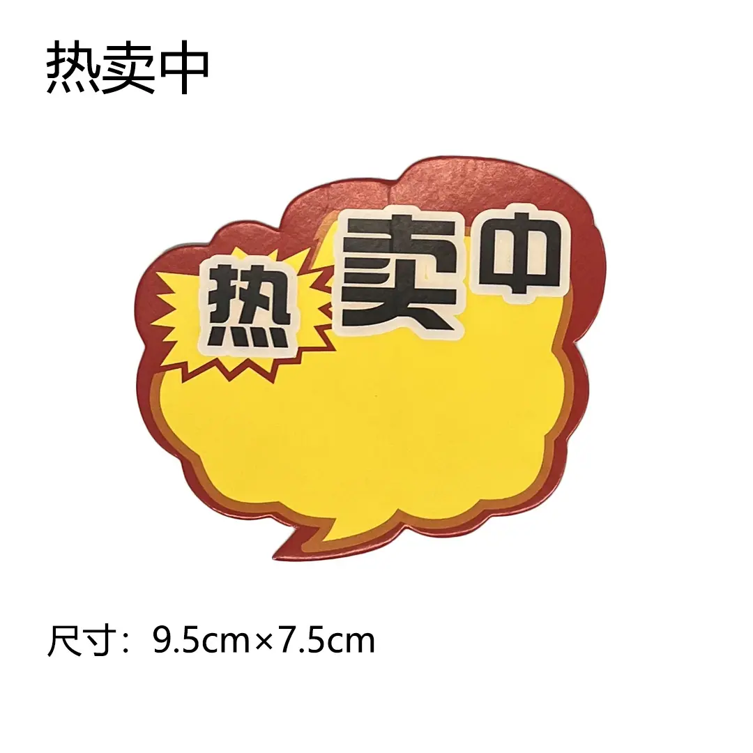 热卖中