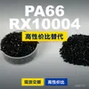 Gránulos de plástico PA66 RX10004, PA66 de producción nacional como sustituto de la materia prima importada LNP, SABIC Innovation