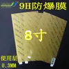 Kazishi A4 8" 9H Película de Corte a Laser Transparente Fosca Roxa Anti-Azul AF Anti-Impressão Digital
