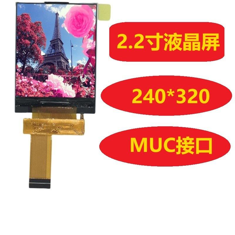 2.2寸液晶屏_副本.jpg