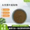 Extrato de Folha de Hibisco 30:1 Pó de Extrato de Folha de Hibisco Pó de Folha de Hibisco Solúvel em Água Fornecedor Fabricante
