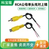 Cabo de navegação RCA cabo macho e fêmea de cabeça única AV cabo de áudio sinal satélite alto-falante alto-falante cabeça de lótus cabo de flor de ameixa 15cm