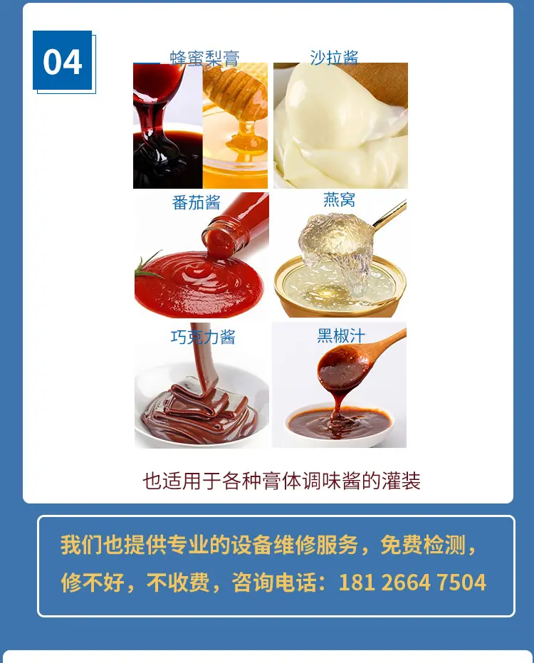 蜂蜜梨膏灌装机_07.jpg
