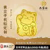Adesivos de Celular Personalizados com Folha de Ouro, Artesanato em Ouro Puro 999, Mercadorias de Celebridades, Eventos Corporativos, Celebrações de Aniversário, Brindes