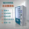 Máquina expendedora automática de autoservicio Feige Intelligent Refrigeration, Máquina dispensadora de bebidas para uso comercial y exportación al extranjero, Máquina de escaneo de códigos