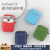 Adequado para Estojo Protetor Apple AirPods Fone de Ouvido Bluetooth Sem Fio Capa Macia Estojo de Fone de Ouvido Estojo Protetor Universal para Geração 1/2