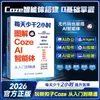 Manual de Eficiência com IA Doubao, Jianying, Feishu, Kuaizi 5 em 1 Guia Prático de Iniciante a Especialista