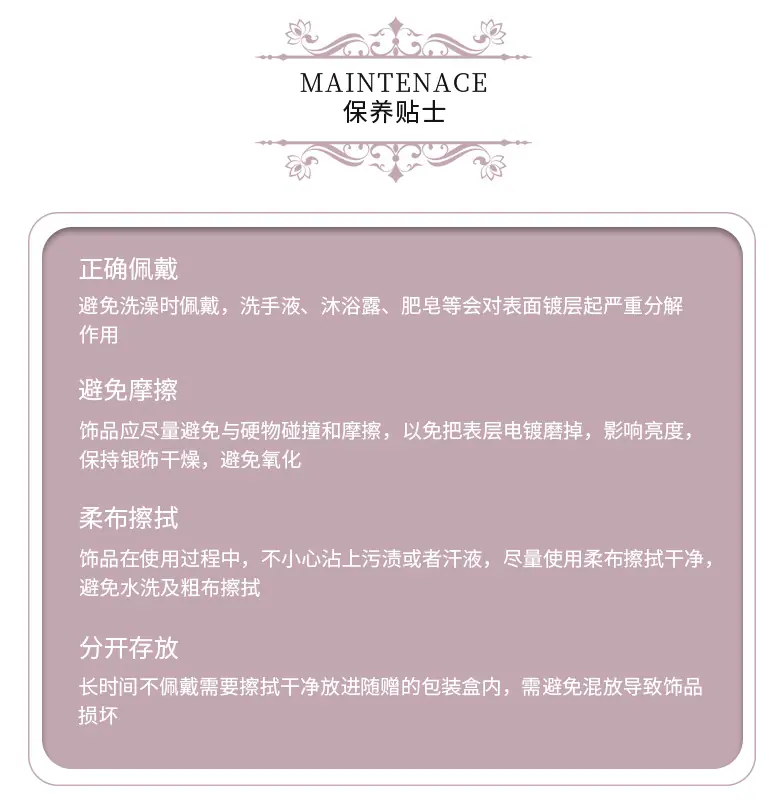 饰品保养1.jpg
