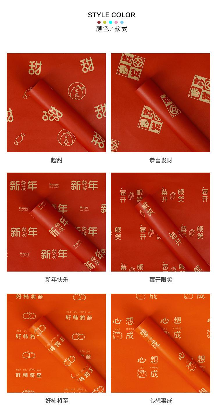 新年包花纸x_02