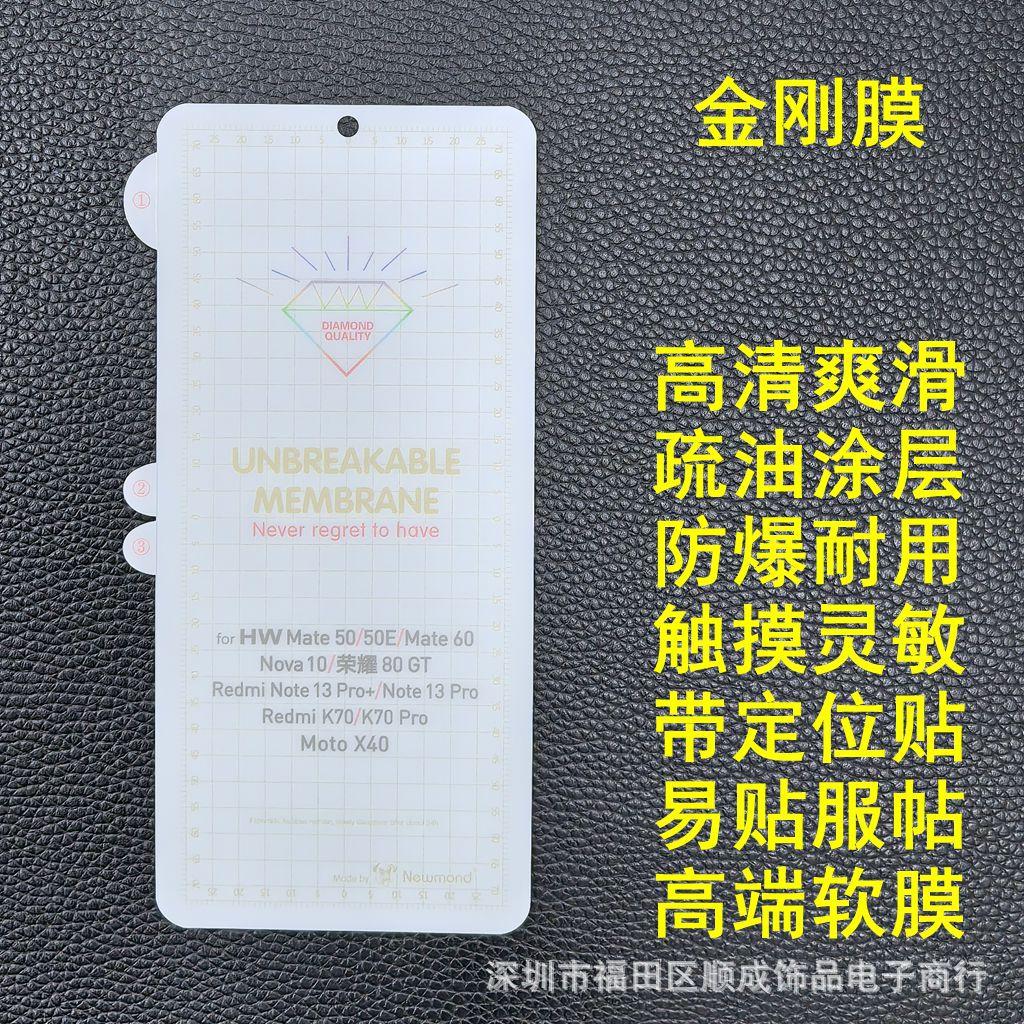 金刚膜 华为2