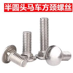 马车螺丝
