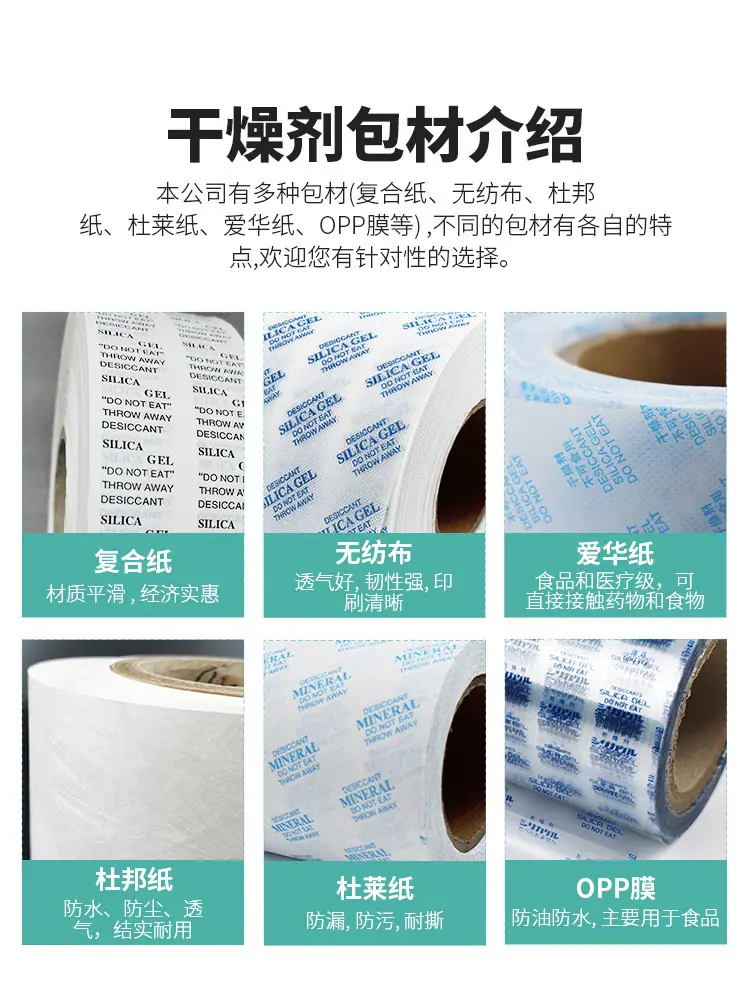 2g复合纸干燥剂_06.jpg