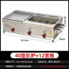 Plancha Friturera de Gas Integrada para Calamares, Hotcakes Asados a Mano, Fideos Fríos, Oden y Venta Ambulante Comercial