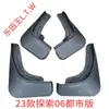Chery iCAR Tiggo 38X95 Fengyun Ant Arrizo Jetour X70 Shanhai Xingtu Era Exploration Guardabarros